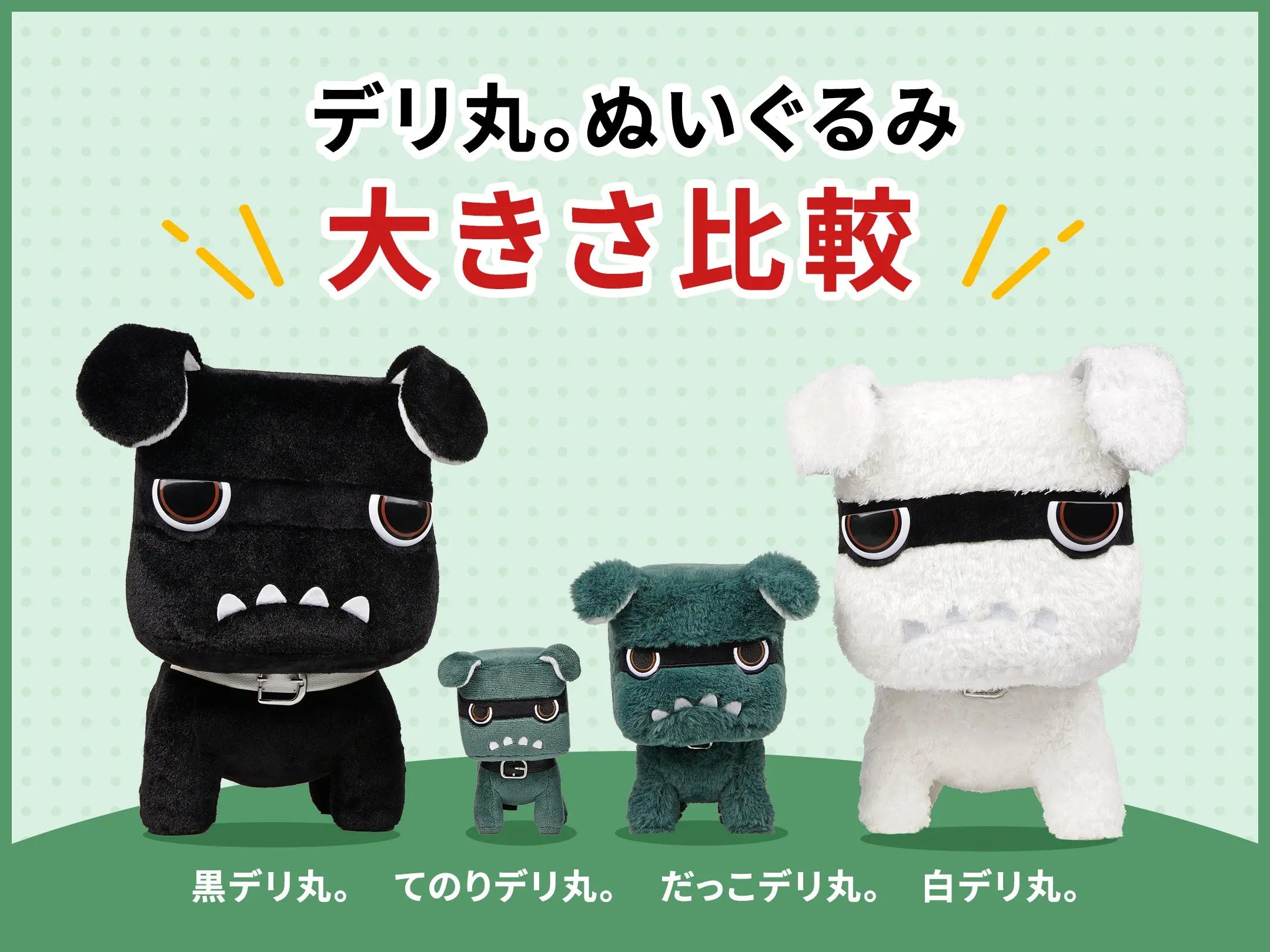 白デリ丸。 デリ丸。
